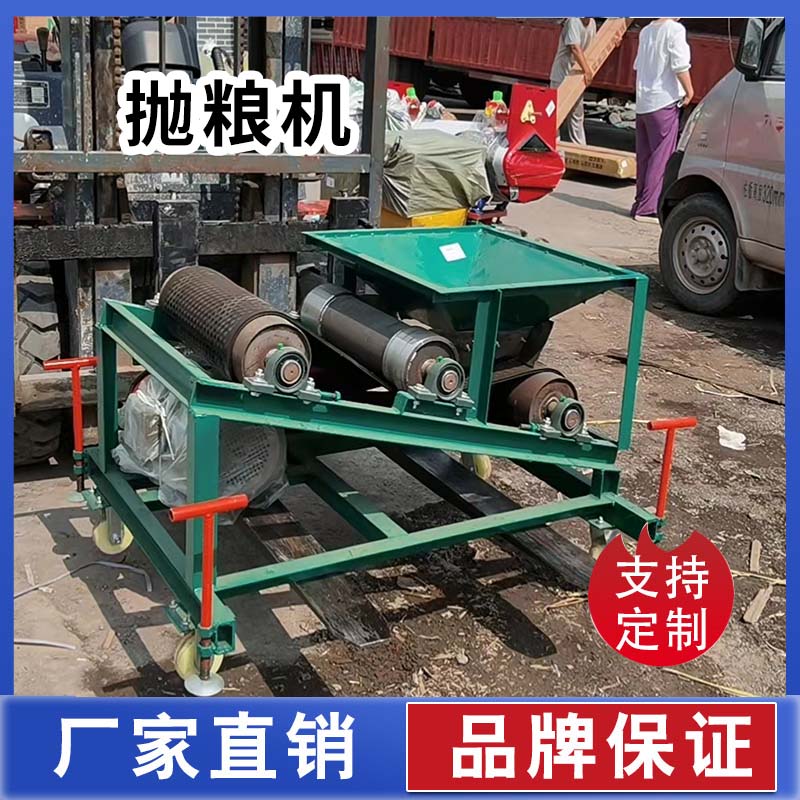 拋糧機